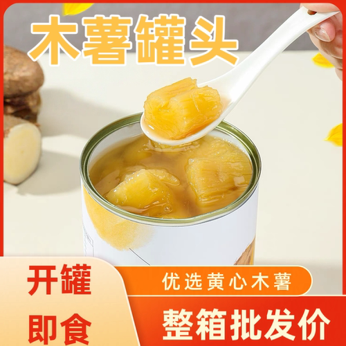 芋见自然木薯罐头开罐即食批发