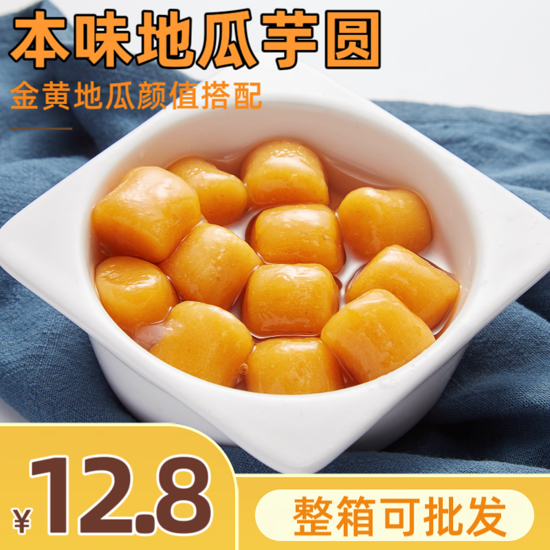 芋见自然地瓜芋圆整箱批发更优惠