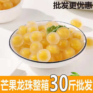 芒果龙珠紫薯白桃夹心芋圆成品水果捞芋泥冰摆摊原料甜品奶茶小料