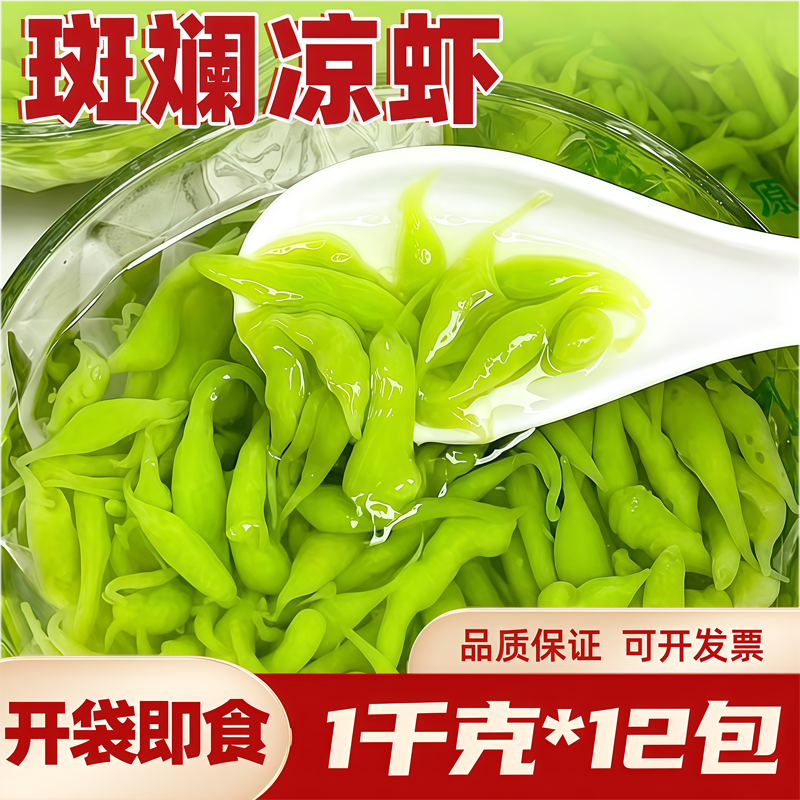 开袋即食斑斓味凉虾网红小料甜品水果捞摆摊冰粉原料糖水铺凉米虾