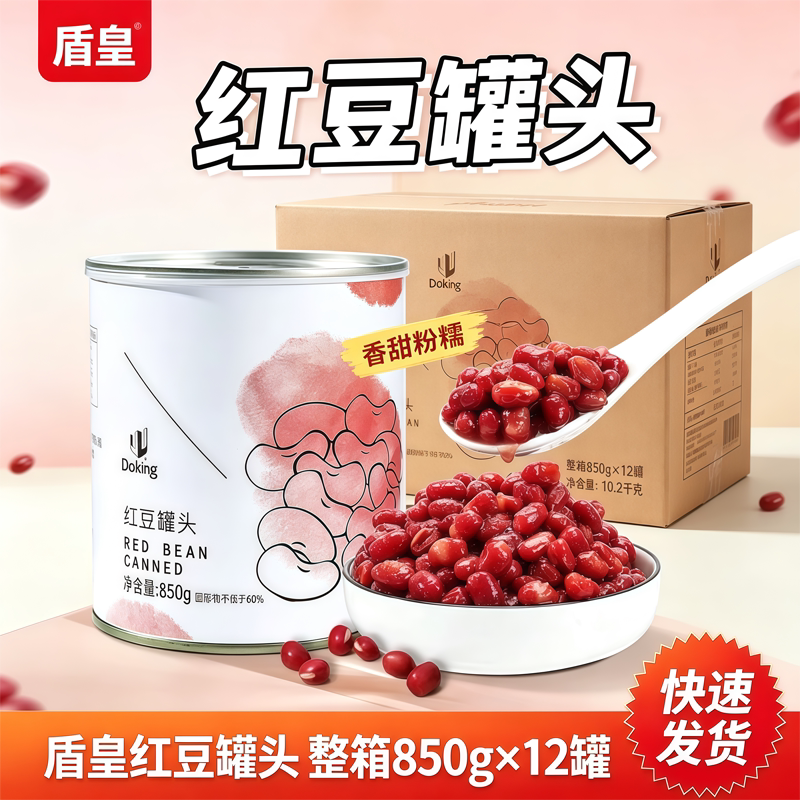 盾皇红豆罐头850g 即食糖纳红豆酱甜品店奶茶店烘焙商用冰粉原料