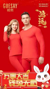 我主要实体店卖，橘熙女士8666男士9666大红本历年兔绒发热衣套装