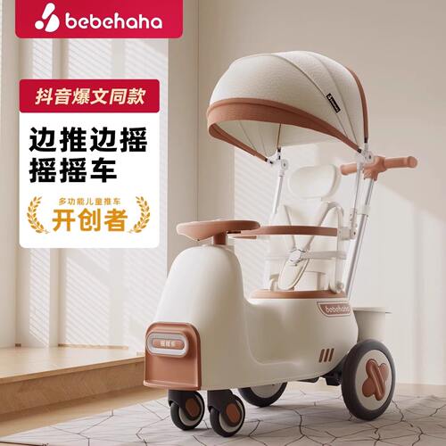 bebehaha婴儿车摇摇乐儿童推车宝宝遛娃神器轻便手推车二合一溜娃