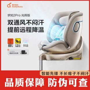 两只兔子求知2Pro智能儿童座椅车载汽车用通风0-8岁宝宝婴儿