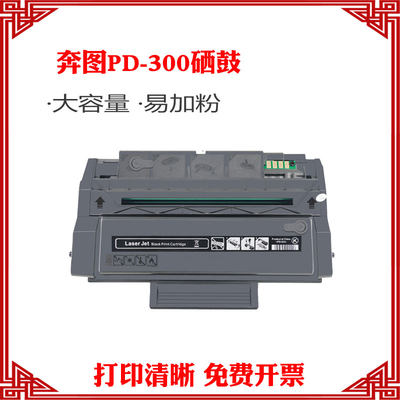 适用奔图PD-300硒鼓P3000D P3100 P3200 P3205 P3225 P3255碳粉盒