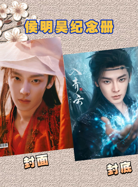 侯明昊卢昱晓入青云双人册照片写真集纪念册周边