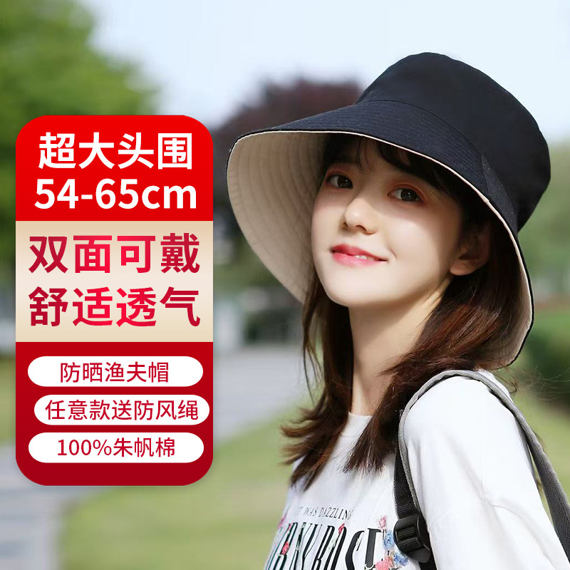 双面防晒帽大头围渔夫帽女大帽檐遮阳帽子UV防紫外线旅游帽
