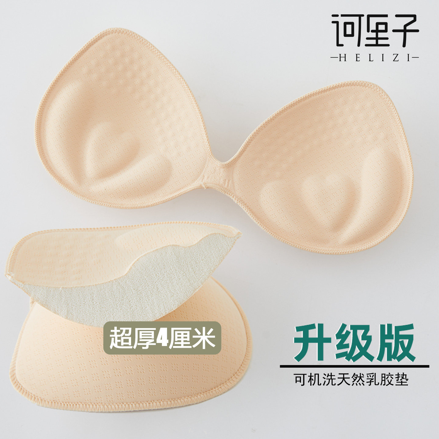 纯天然水滴超厚小胸显胸水滴文胸垫连体分体杯美背替换胸垫片女