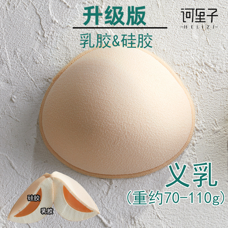天然乳胶硅胶术后专用义乳胸垫假乳房抗菌高弹仿真内衣插片丰胸女