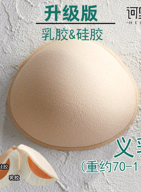 乳胶硅胶义乳垫二代乳腺术后专用