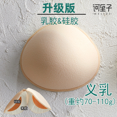 乳胶硅胶义乳垫二代乳腺术后专用
