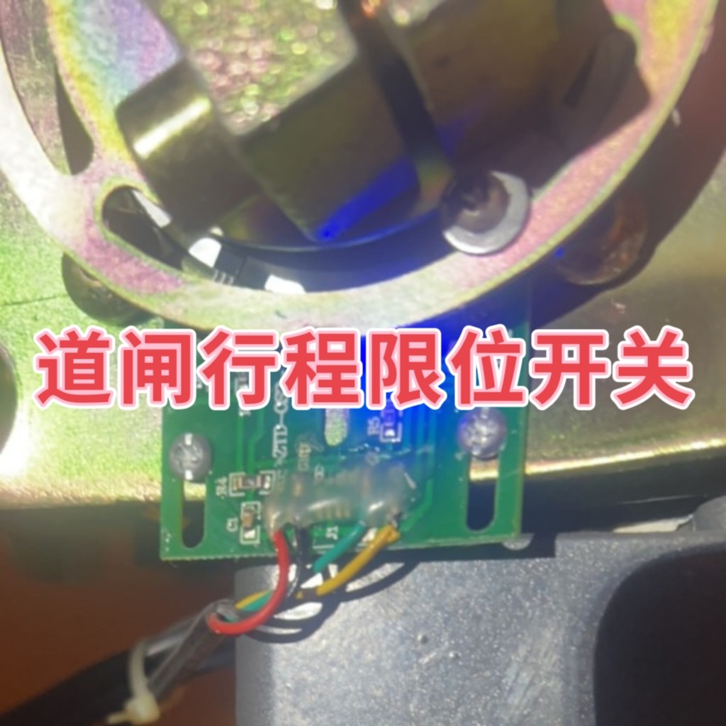道闸限位开关老款交流道闸限位开关停车场霍尔行程限位5v12v开关