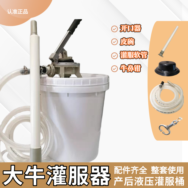 大牛灌服器母牛灌药奶牛开口器桶式牛鼻钳皮碗兽用产后补液压力器