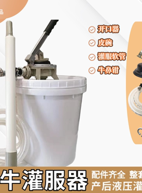 大牛灌服器母牛灌药奶牛开口器桶式牛鼻钳皮碗兽用产后补液压力器