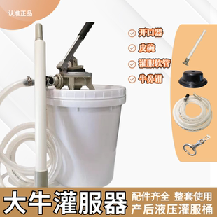 大牛灌服器母牛灌药奶牛开口器桶式牛鼻钳皮碗兽用产后补液压力器
