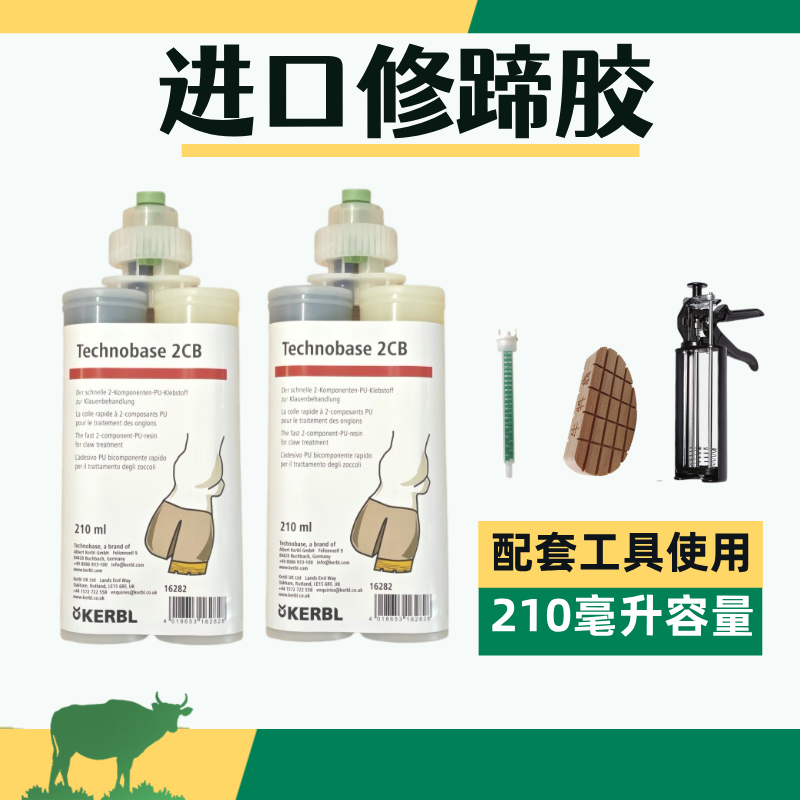 修蹄胶牛蹄进口粘蹄胶牛用修蹄美国AB胶牛修蹄工具修蹄鞋牛蹄胶水
