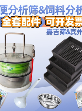 嘉吉筛宾州筛奶牛粪便分析筛筛饲料分析筛奶牛牛粪筛收滨州筛牛用