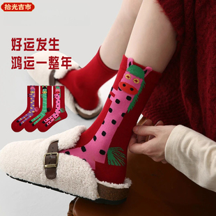 2026新年大红色袜子女精梳棉属马本命年大红袜马年新年情侣鸿运袜