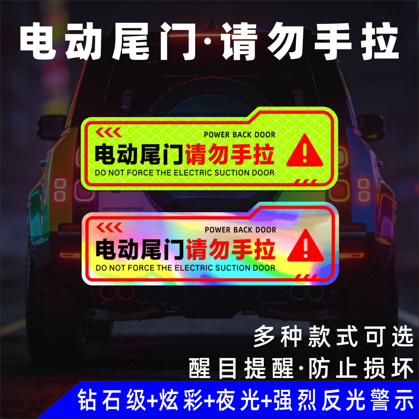 请勿手拉车贴电动尾门贴纸