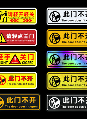 此门不开透明文字车贴纸请轻关车门提示创意个性车内反光汽车装饰