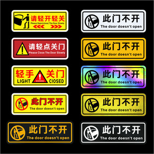 此门不开透明文字车贴纸请轻关车门提示创意个性车内反光汽车装饰
