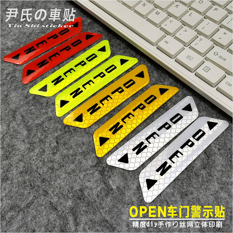 钻石级汽车开门个性车贴反光胶