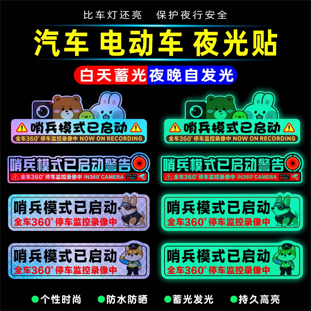 哨兵模式启动监控停车贴监控