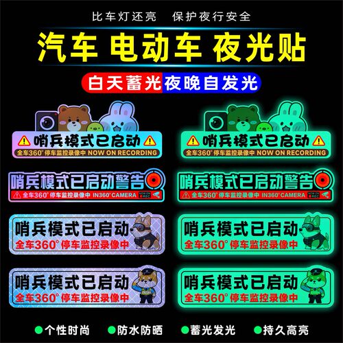 定制哨兵模式启动监控停车贴监控