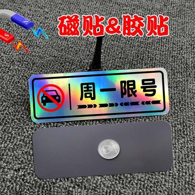 周一二三四五限号车贴纸磁贴