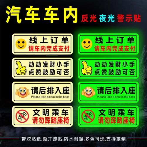 车内请勿乱扔烟头夜光警示贴