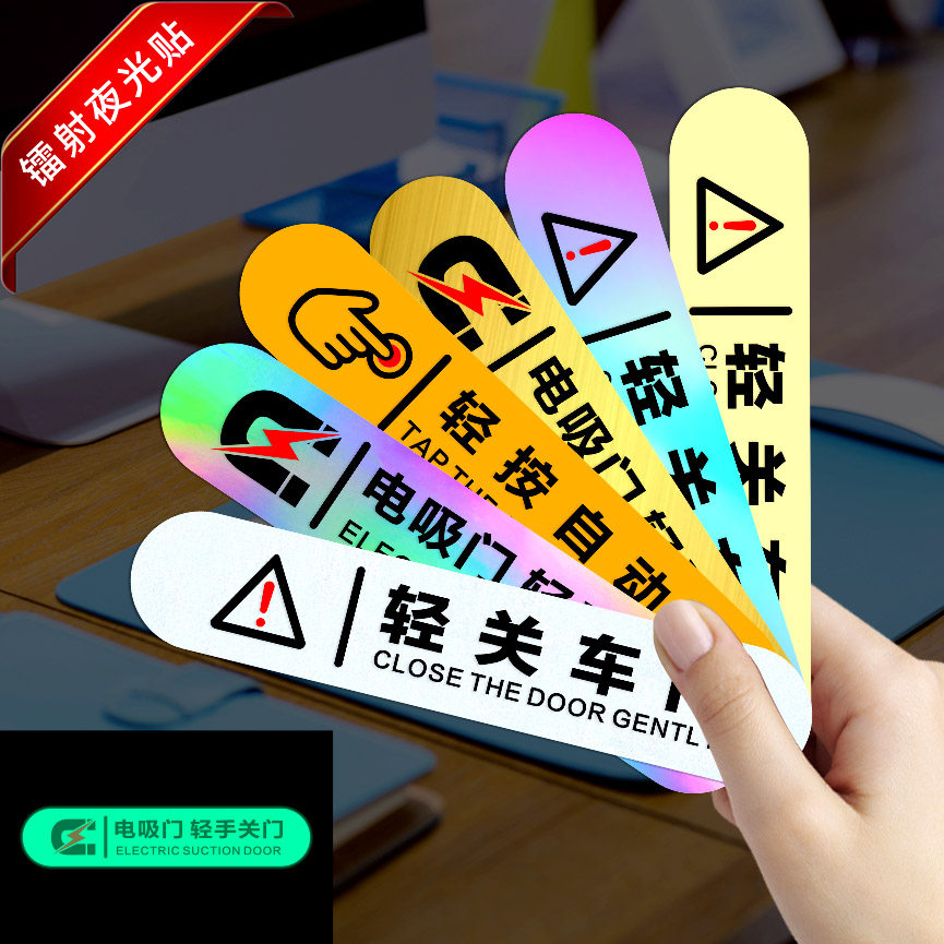 轻关车门夜光反光警示贴请勿手拉电动升降门反光贴电动升举门提示,汽车用品/电子/清洗/改装,汽车装饰贴/反光贴,淘宝优惠券,粉丝福利购,淘宝优惠卷