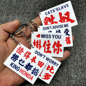 定制港式 男女情侣车用钥匙挂件学生礼品jdm 水牌汽车摩托车钥匙扣