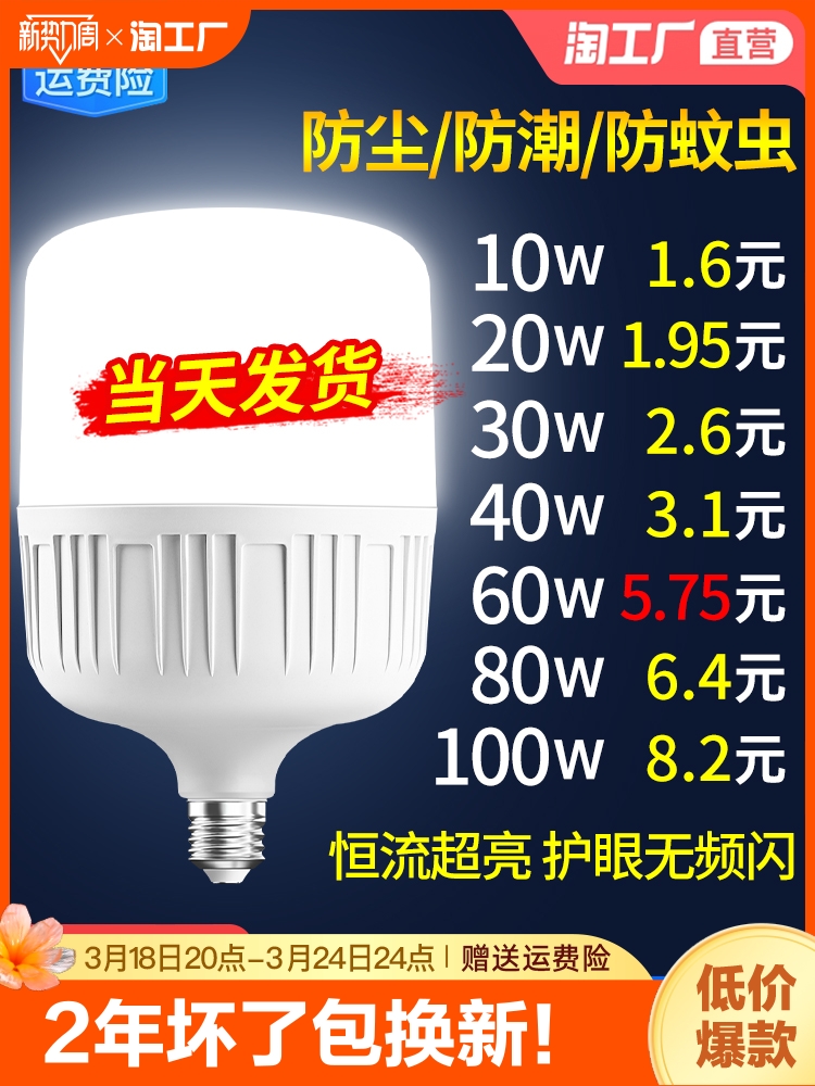 led节能灯泡家用超亮e27螺口白光护眼大功率照明球泡老式高亮室内