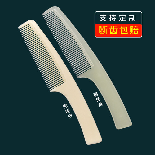 梳子长柄美发直柄理发店大齿