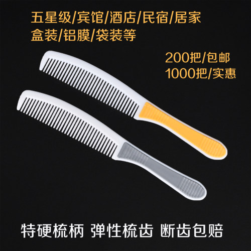 梳子硬弹性宾馆酒店民宿发廊美发