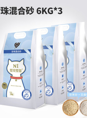 N1爱宠爱猫珍珠混合猫砂18kg木薯猫砂豆腐猫砂除臭不粘底可冲厕所