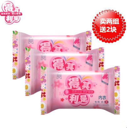 得其利是洗内衣裤专用皂100g*3块男女士通用去渍正品包邮