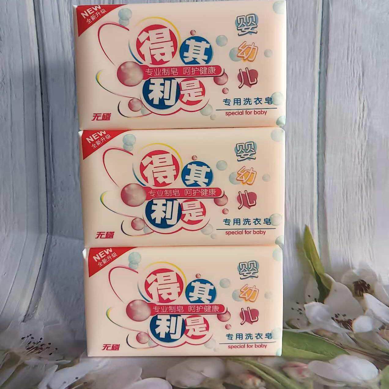 得其利是婴幼儿洗衣皂180g/块装肥皂新生儿衣服尿布bb皂