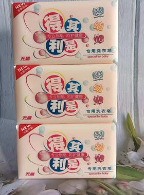 得其利是婴幼儿洗衣皂180g/块装肥皂新生儿衣服尿布bb皂