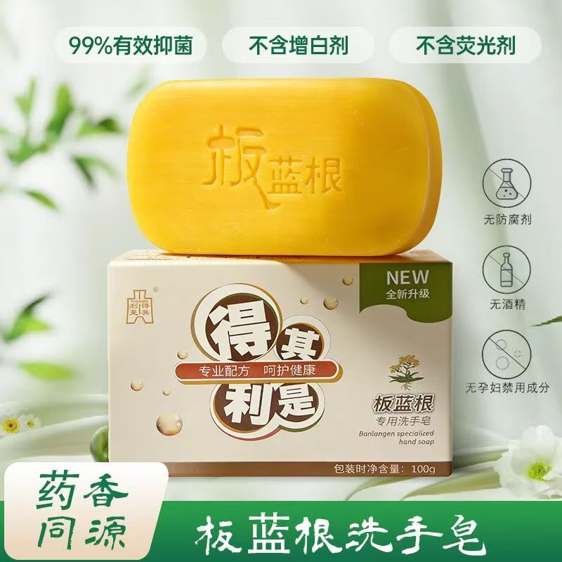 得其利是板蓝根皂洗手皂100g/块清洁皮肤洗脸洗澡男女通用包邮