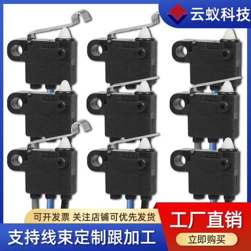 ZIPPY防水微动开关充电枪D2HW