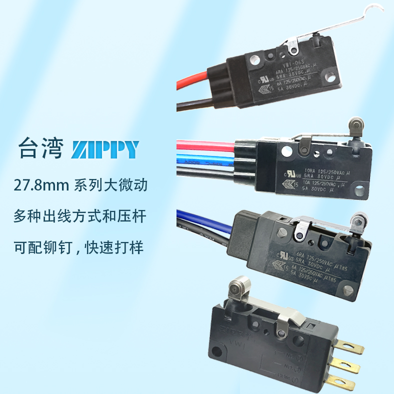 zippy防水防油微动开关vw电流10a