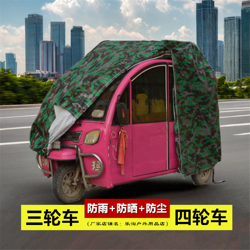 电动三轮车衣防尘罩电瓶四轮车罩