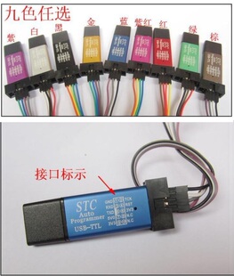 宏晶单片机下载 STC单片机下载线 USB连接免断电自动下载 0001