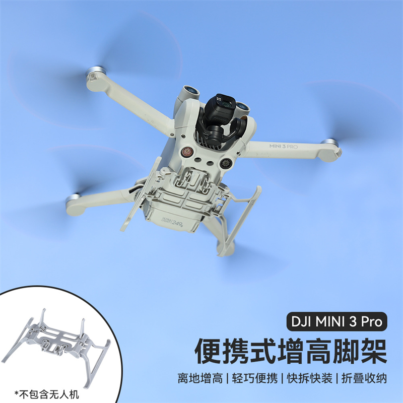 增高脚架适用大疆DJIMini3Pro
