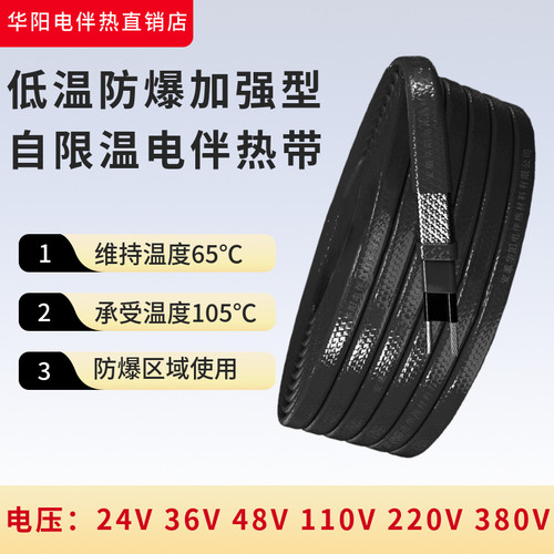 阻燃防爆自限温电热带220V 65℃自控温伴热带管道解冻保温加热带