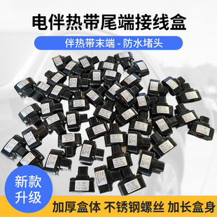 防爆电伴热尾端接线盒FZH终端伴热带末端尾端堵头40A220V380V