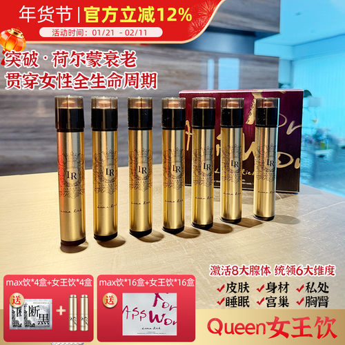 小野拓司QUEEN女王饮 荷尔蒙疗法卵巢子宫皮肤身材情绪