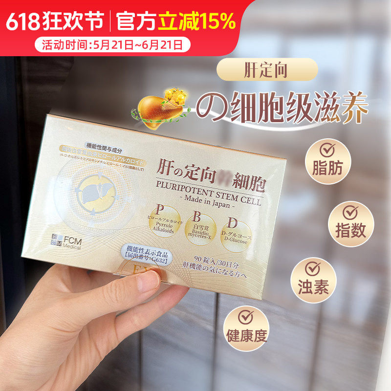 日本EX-Scret肝定向细胞 白雪茸细胞滋养修护健康 脂肪/指数/浊䓯
