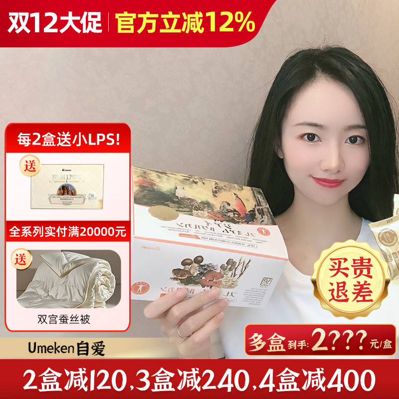 9种名贵菌菇抗衰保健Umeken自爱
